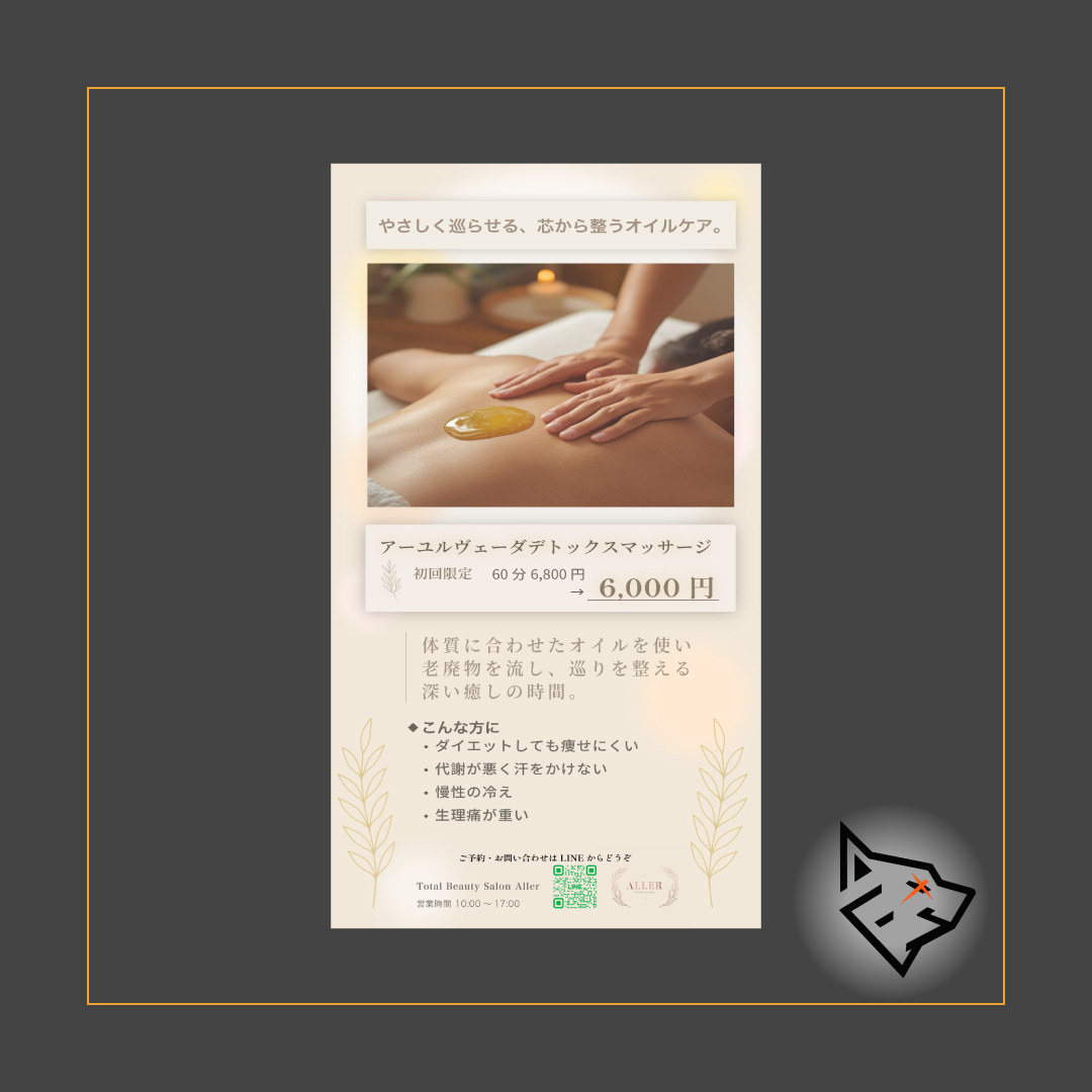 ALLER様 マッサージキャンペーンバナー