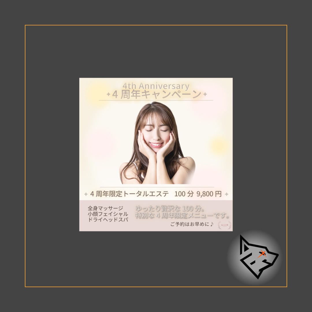 ALLER様 4周年キャンペーンバナー見本