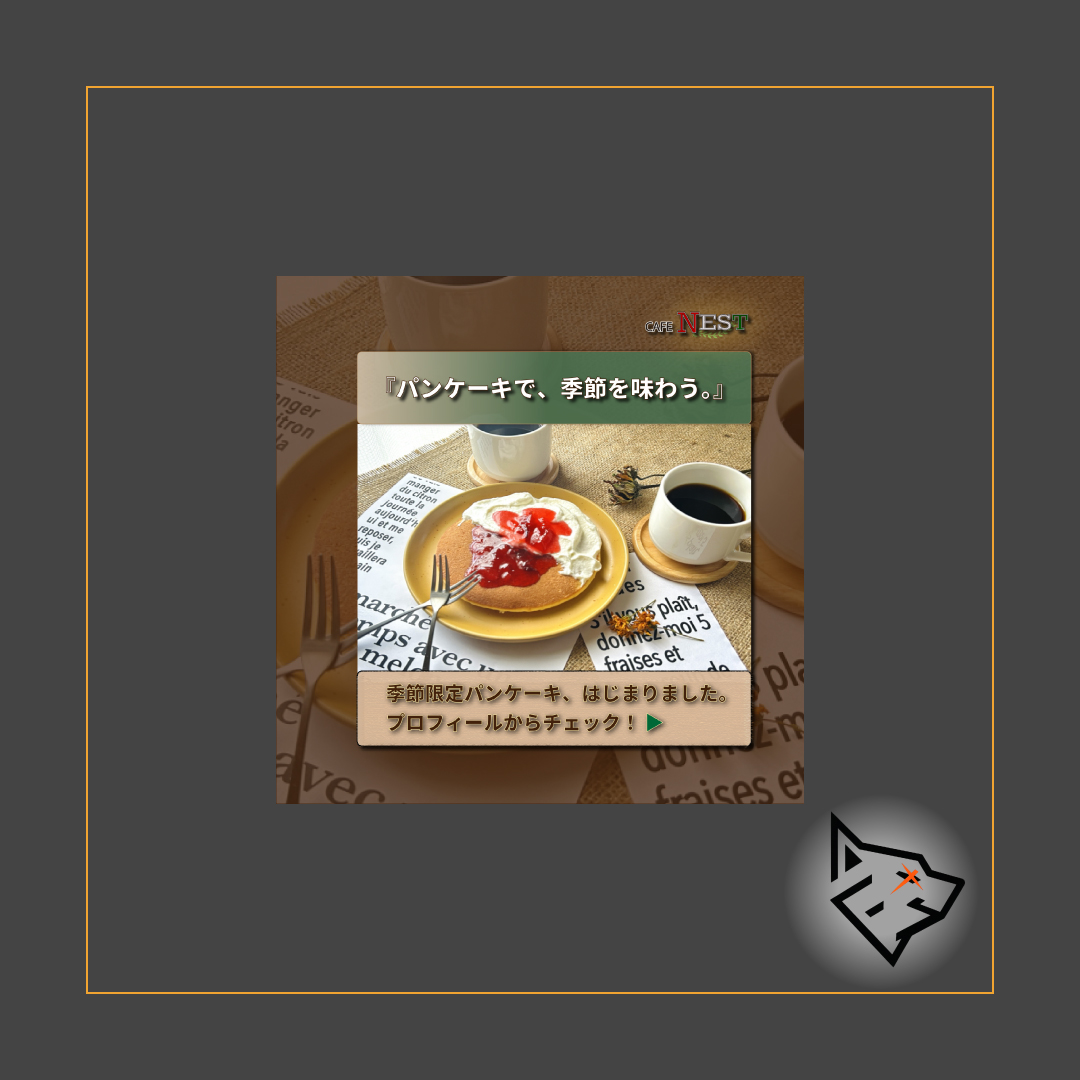 CAFE NEST パンケーキバナー