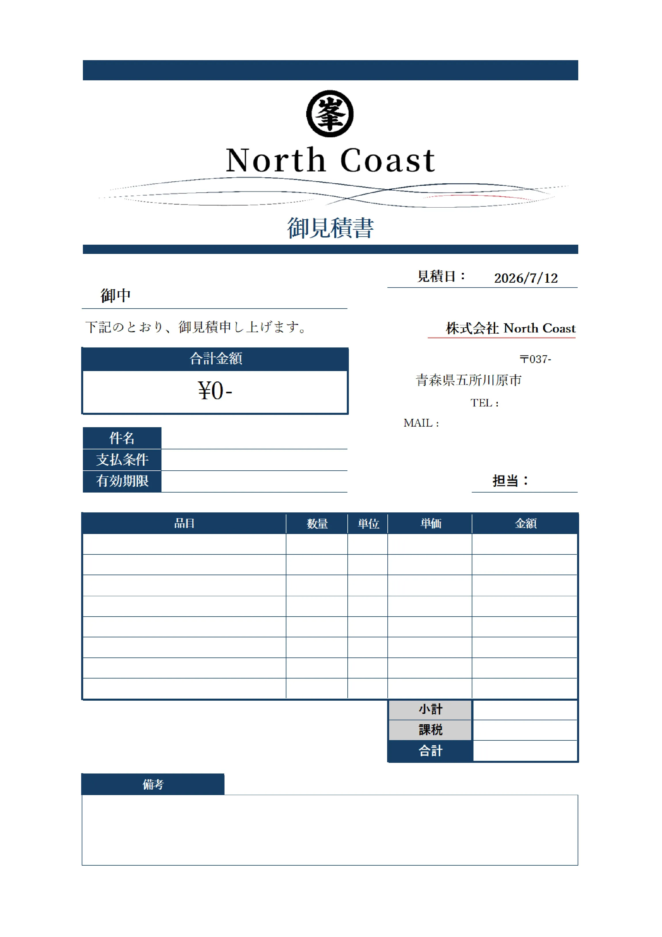 見積書・請求書作成