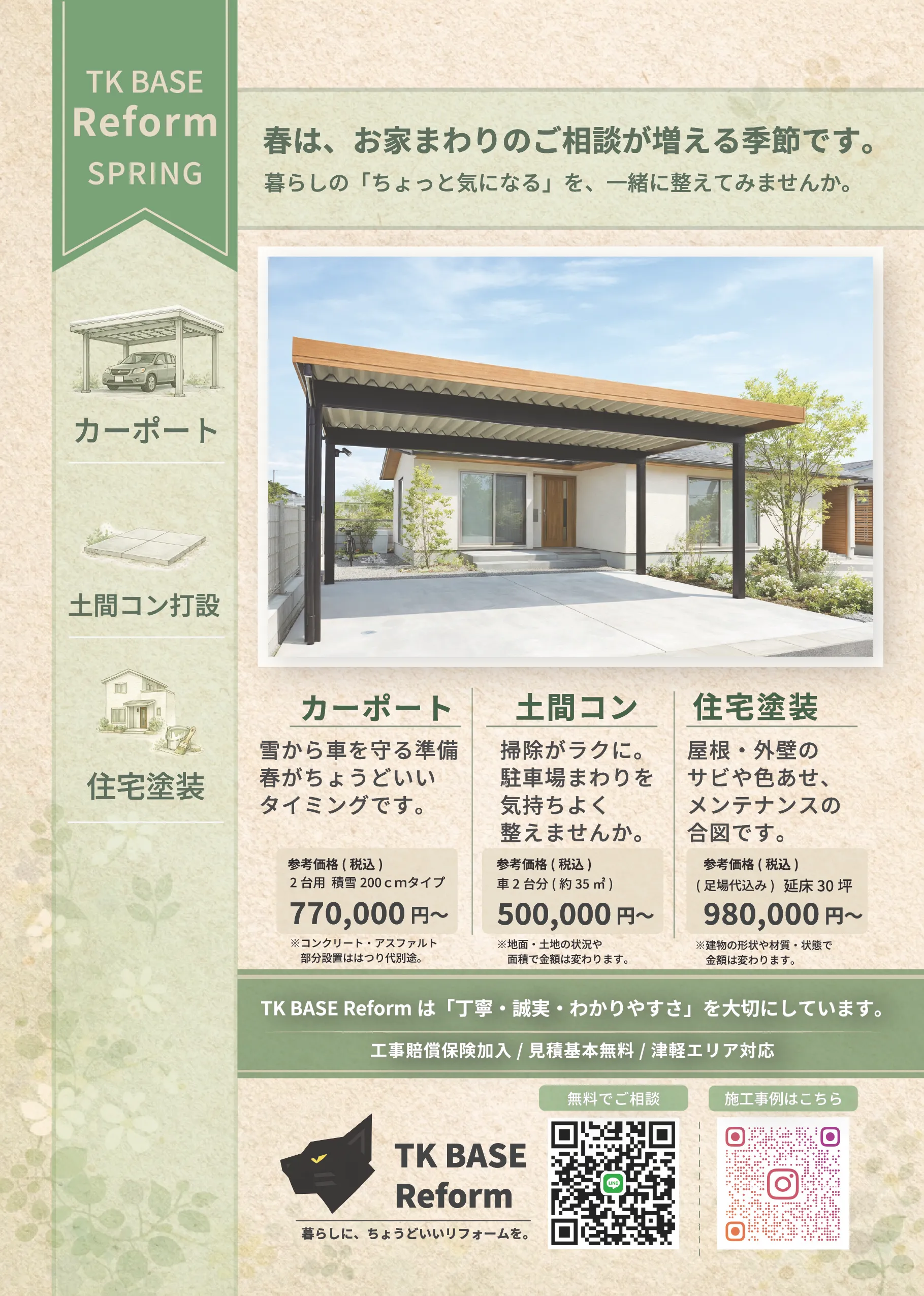 TK BASE Reform 春チラシ 表面