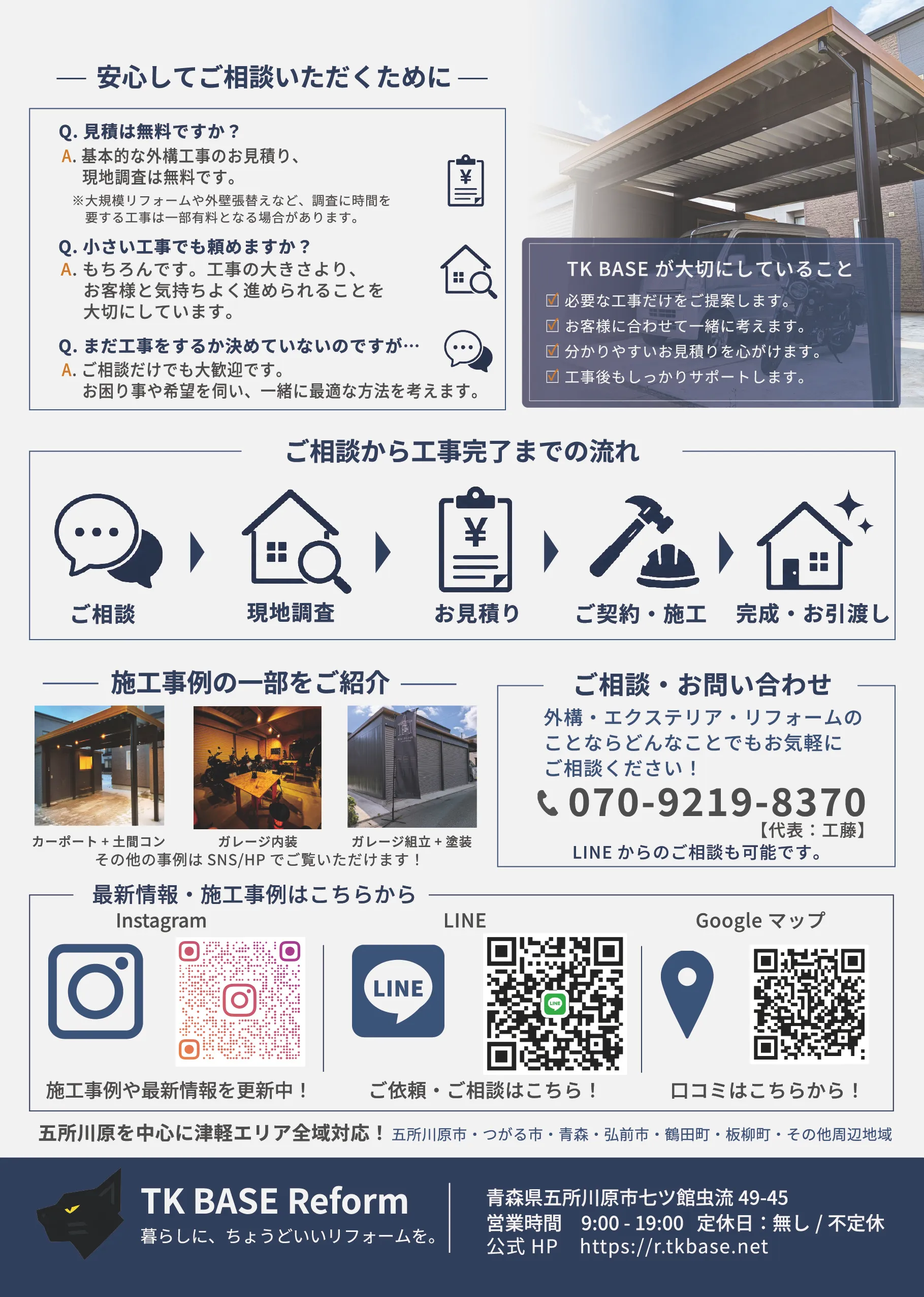 TK BASE Reform 夏チラシ 裏面